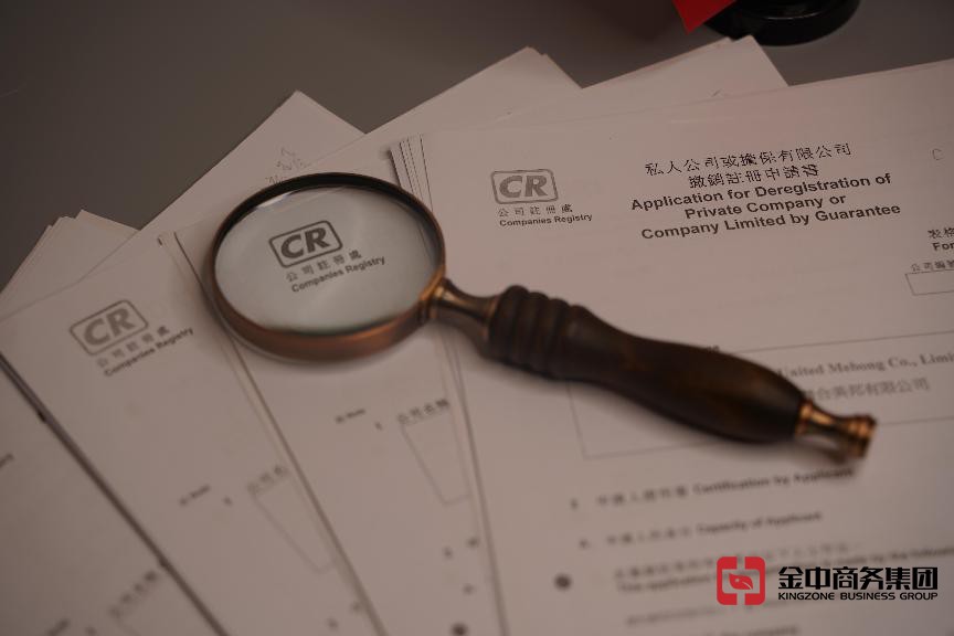 香港公司注銷(xiāo)