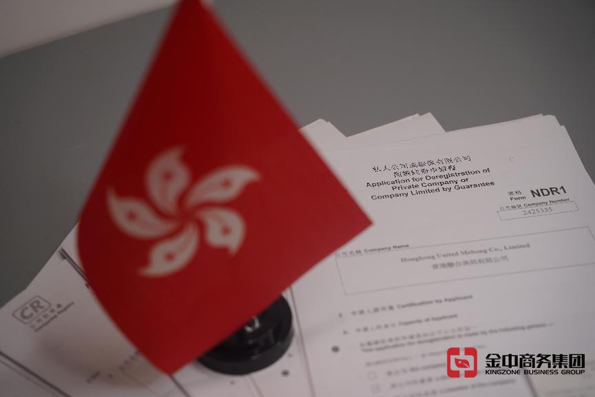 香港公司注銷(xiāo)
