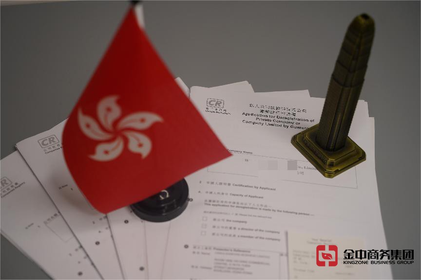 香港公司注銷(xiāo)