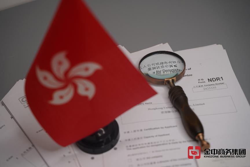 香港公司注銷(xiāo)