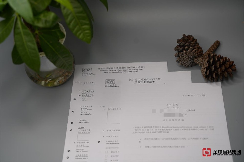 香港公司注銷需要走哪些流程？